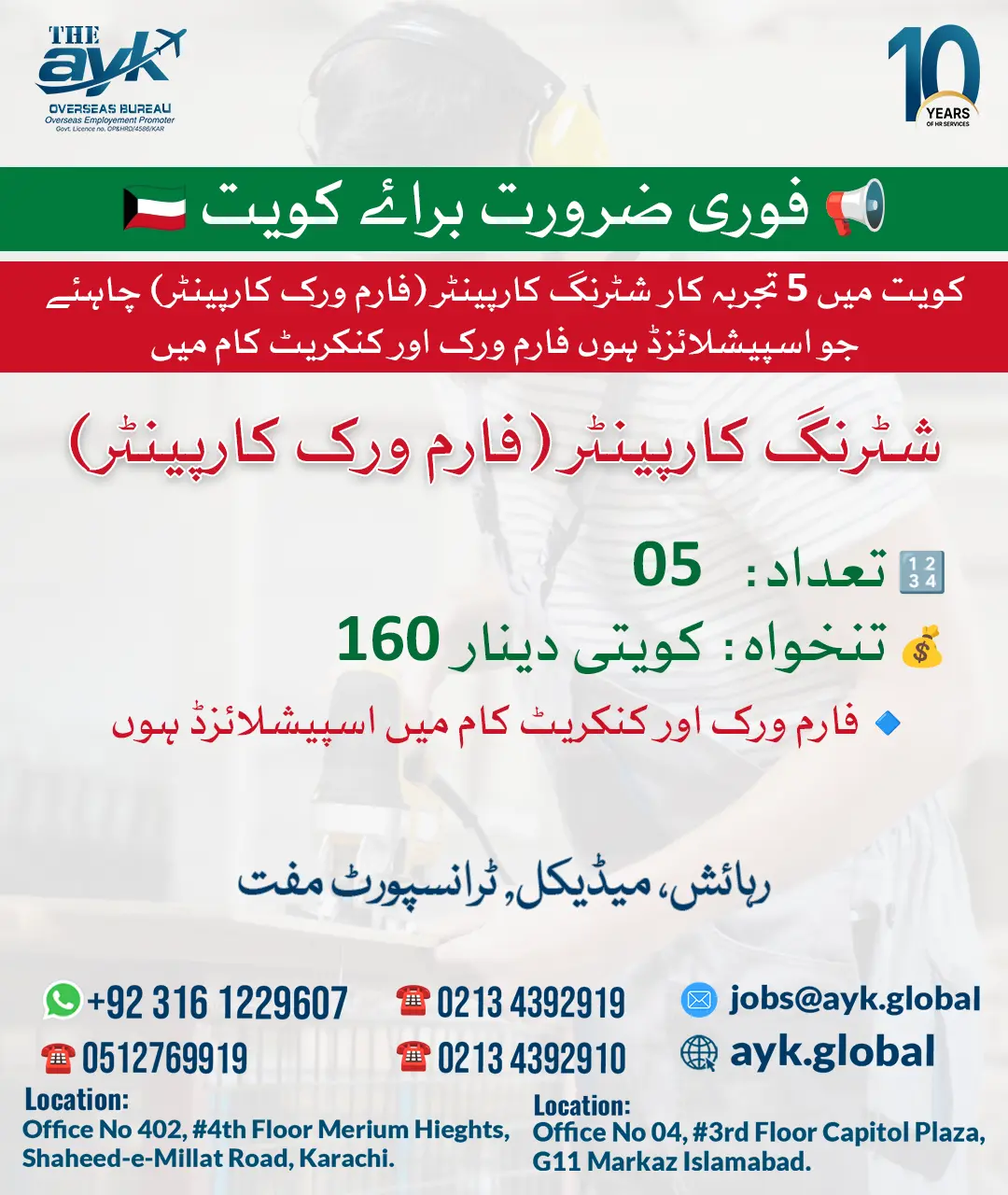 Shuttering Carpenter Jobs in Kuwait 2026